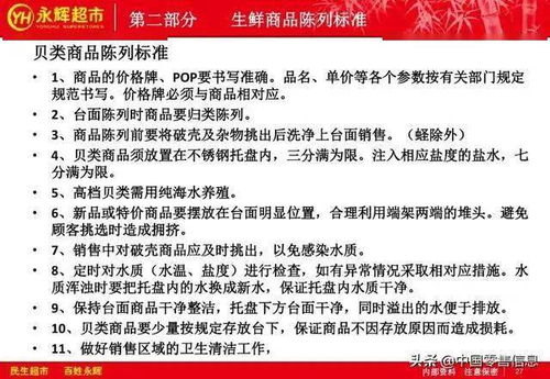 永輝生鮮管理人員培訓(xùn)教材 生鮮商品陳列藝術(shù)與運(yùn)營策略